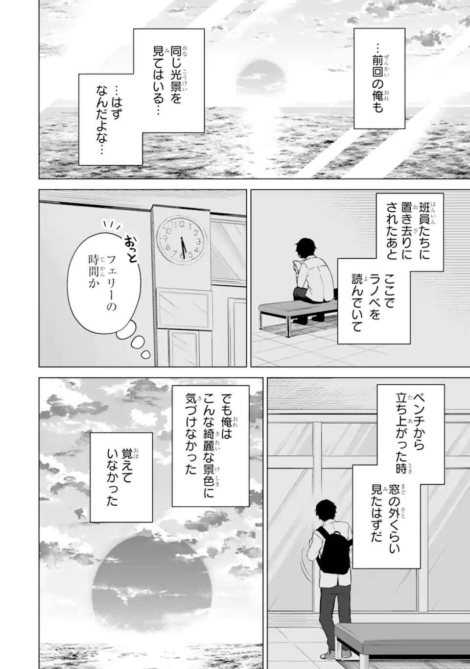 Dou ka Ore wo Hanatte Oitekure - Chapter 18.1 - Page 2